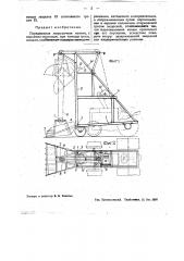 Передвижная погрузочная лопата (патент 35668)