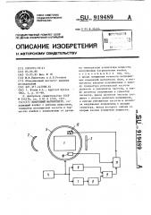 Квантовый магнитометр (патент 919489)