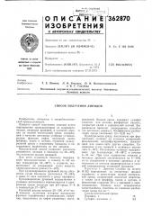 Способ получения липидов (патент 362870)