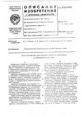 Устройство для загрузки шихты и стеклобоя в стекловаренную печь (патент 518468)