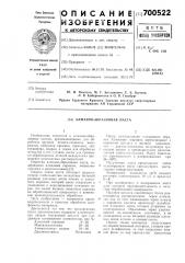 Алмазно-абразивная паста (патент 700522)