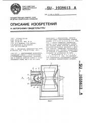 Центробежный вентилятор (патент 1038613)