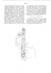 Загрузочное устройство (патент 537011)
