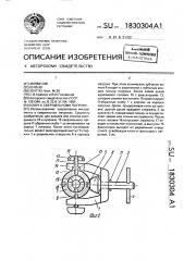 Ключ к сверлильному патрону (патент 1830304)