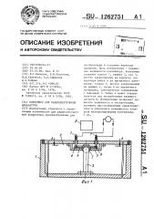 Контейнер для радиоэлектронной аппаратуры (патент 1262751)