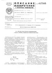 Способ получения производных о-оксо- -нитро- -аминокоричной кислоты (патент 487065)
