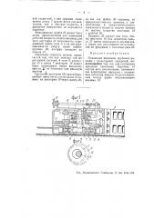 Подающий механизм врубовой машины (патент 51073)