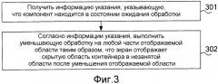 Способ и оборудование пользователя для обработки отображения компонентов (патент 2541115)