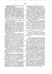 Рекуперационный аппарат для текстильных отделочных машин (патент 1745786)