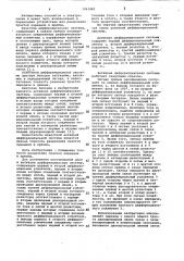 Активная дифференциальная система (патент 1061265)