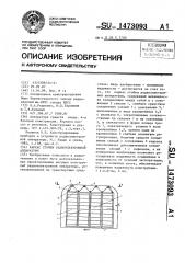 Каркас стойки радиоэлектронной аппаратуры (патент 1473093)