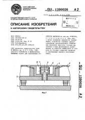 Устройство к шпонострогательному станку для закрепления отстругов ванчесов (патент 1390026)