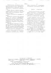 Способ автоматического регулирования окомкования агломерационной шихты (патент 789614)