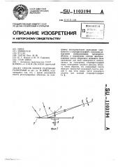Способ записи радужных голограмм (патент 1103194)