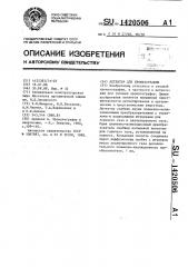 Детектор для хроматографии (патент 1420506)
