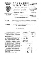 Микроудобрения (патент 649689)