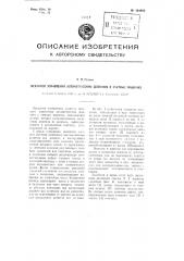 Механизм управления автоматическим делением в счетных машинах (патент 104903)