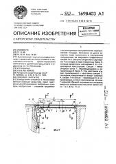 Люковое закрытие (патент 1698403)