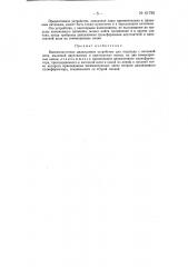 Высокочастотное диапазонное устройство (патент 61792)