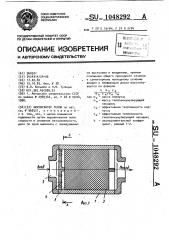 Аккумулятор тепла (патент 1048292)