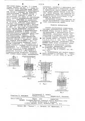 Способ изготовления сердечников статоров электрических машин (патент 632034)