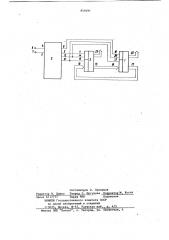 Реверсивное пересчетное устройство (патент 849491)