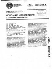 Устройство для регистрации информации (патент 1021949)