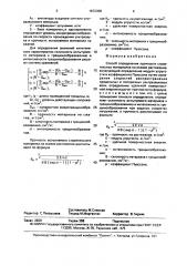 Способ определения прочности строительных материалов на осевое растяжение (патент 1672358)