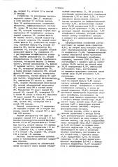 Система высокочастотных каналов связи и телемеханики (патент 1378070)