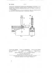Устройство для консольного захвата и транспортирования груза в горизонтальном положении (патент 132383)