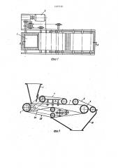 Устройство для уплотнения сыпучих материалов (патент 1407530)