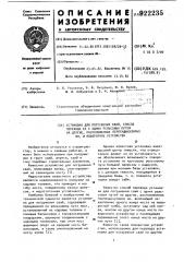 Установка для погружения свай,способ перевода ее с одних рельсовых путей на другие,расположенные перпендикулярно им, и поворотное устройство (патент 922235)