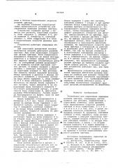 Устройство для управления приводом разжыма притира (патент 591826)