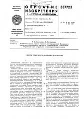Способ очистки травильных растворов (патент 387723)
