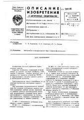 Полуприцеп (патент 500108)