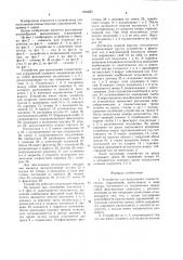 Устройство для выполнения гимнастических упражнений (патент 1263267)