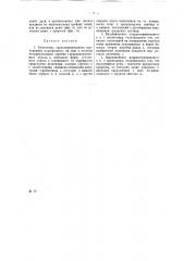 Высотомер (патент 13859)