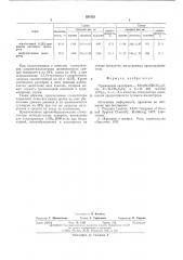 Стимулятор повышения продукттивности тутового шелкопряда (патент 531523)