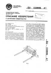 Бульдозер (патент 1550046)