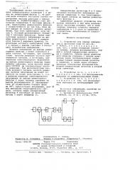 Устройство для приема информации в частотном коде (патент 657658)