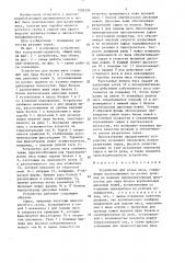 Устройство для резки мяса (патент 1503726)