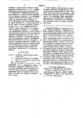 Активный rc-фильтр (патент 886215)