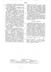 Вакуумный молекулярный насос (патент 1566087)