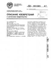 Способ получения полифосфатов аммония (патент 1411321)