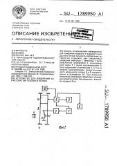 Устройство для измерения характеристик газового потока (патент 1789950)