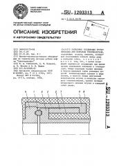 Разъемное соединение трубопроводов для передачи теплоносителя (патент 1203313)