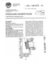 Жидкостно-кольцевая машина (патент 1661473)