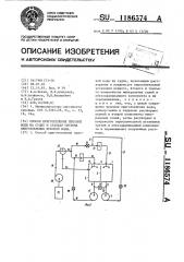 Способ приготовления пресной воды на судне и судовая система приготовления пресной воды (патент 1186574)