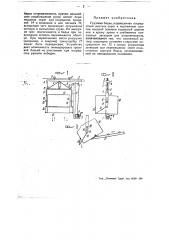 Грузовая бадья (патент 50054)
