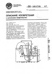 Устройство для автоматического регулирования уровня воды (патент 1411718)